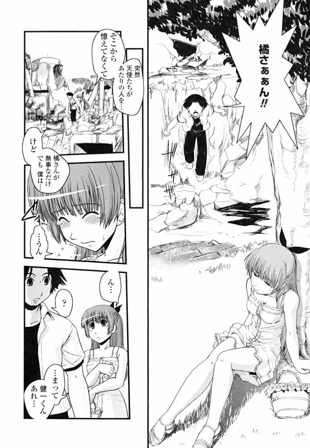 白濁の翼 ~アザナエル~ Page.112