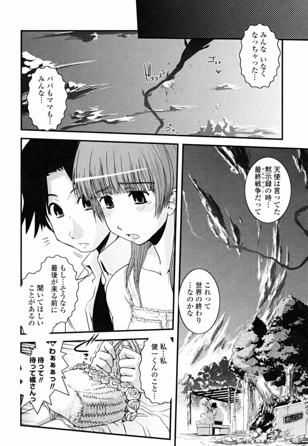 白濁の翼 ~アザナエル~ Page.116