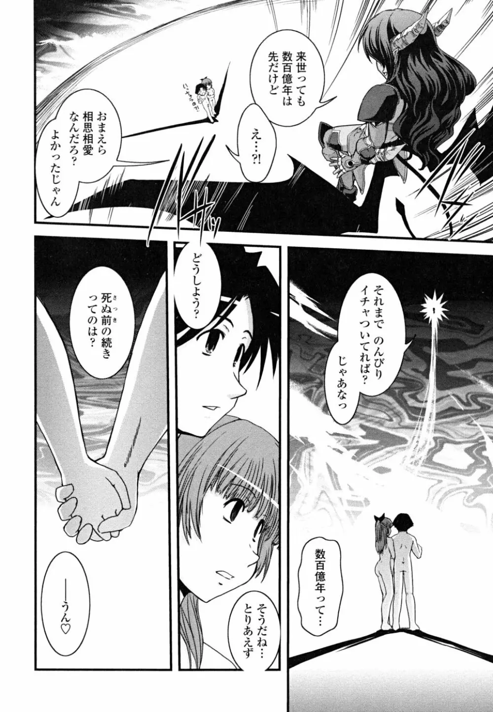 白濁の翼 ~アザナエル~ Page.132