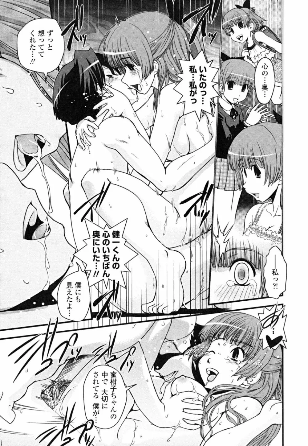 白濁の翼 ~アザナエル~ Page.137