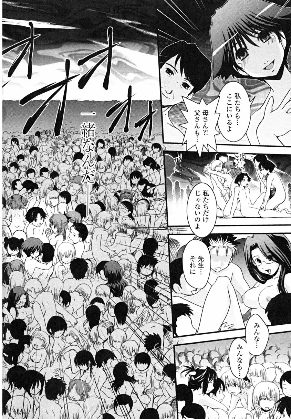 白濁の翼 ~アザナエル~ Page.140