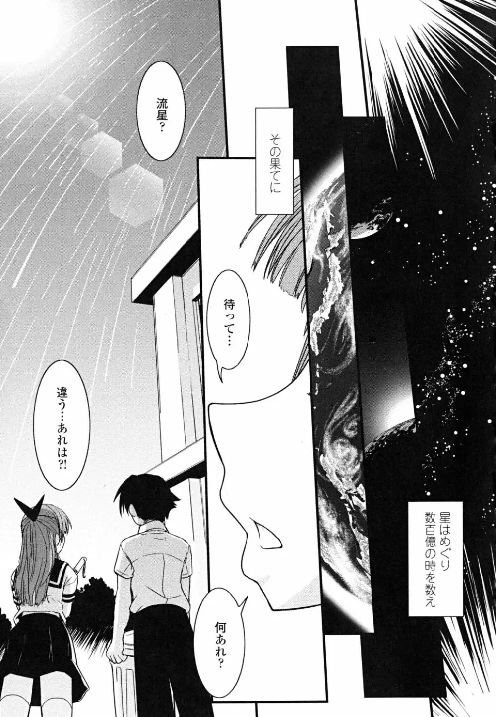 白濁の翼 ~アザナエル~ Page.143