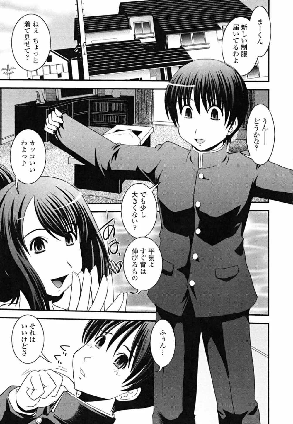 白濁の翼 ~アザナエル~ Page.147