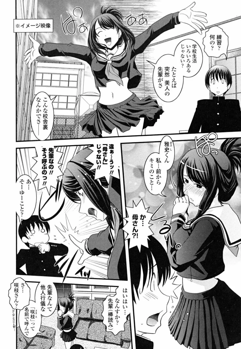 白濁の翼 ~アザナエル~ Page.150