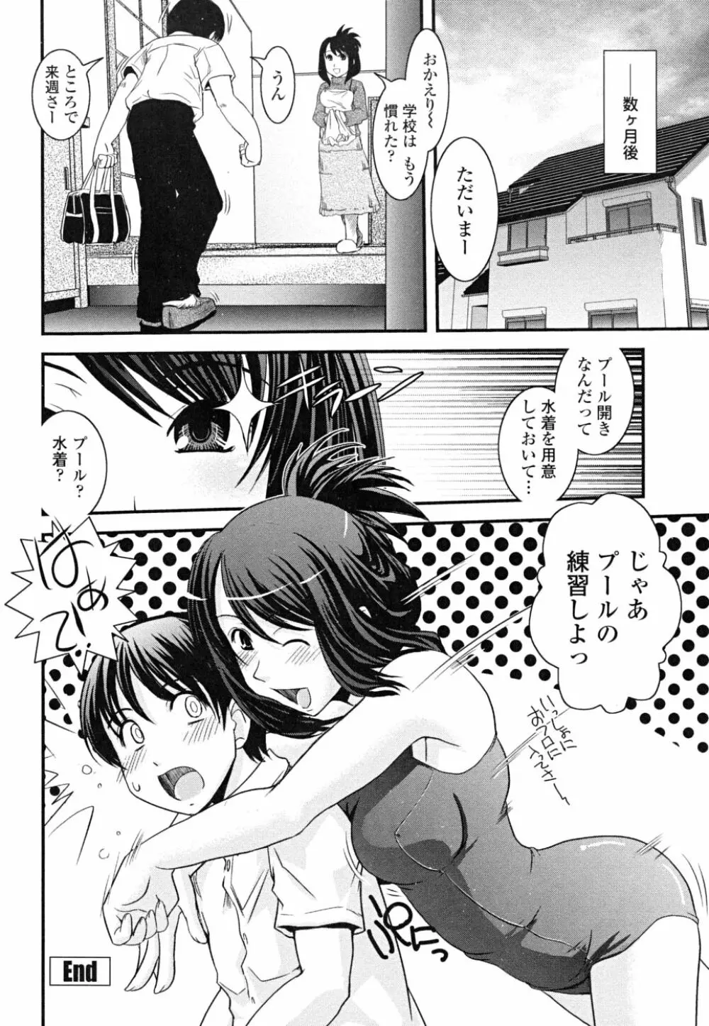 白濁の翼 ~アザナエル~ Page.162