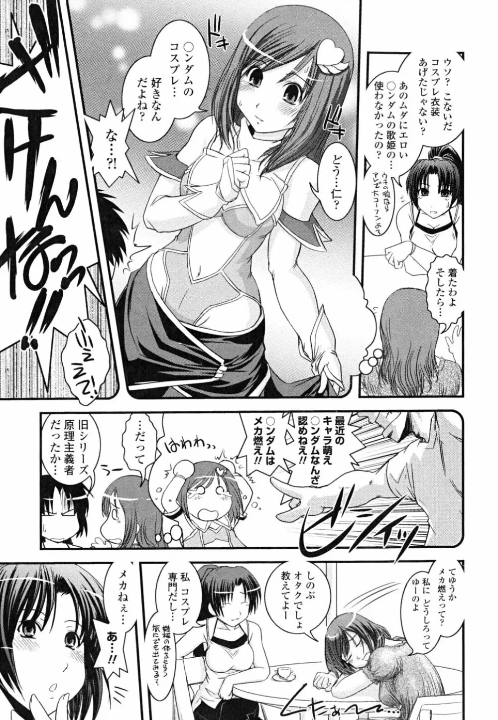 白濁の翼 ~アザナエル~ Page.165