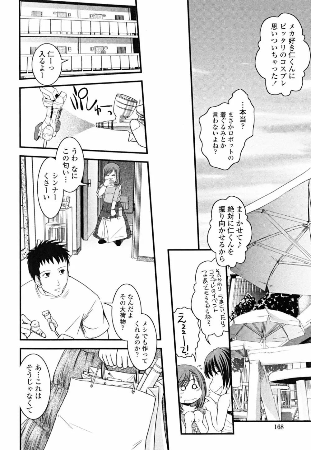 白濁の翼 ~アザナエル~ Page.166