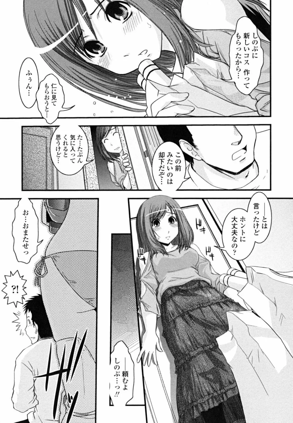 白濁の翼 ~アザナエル~ Page.167