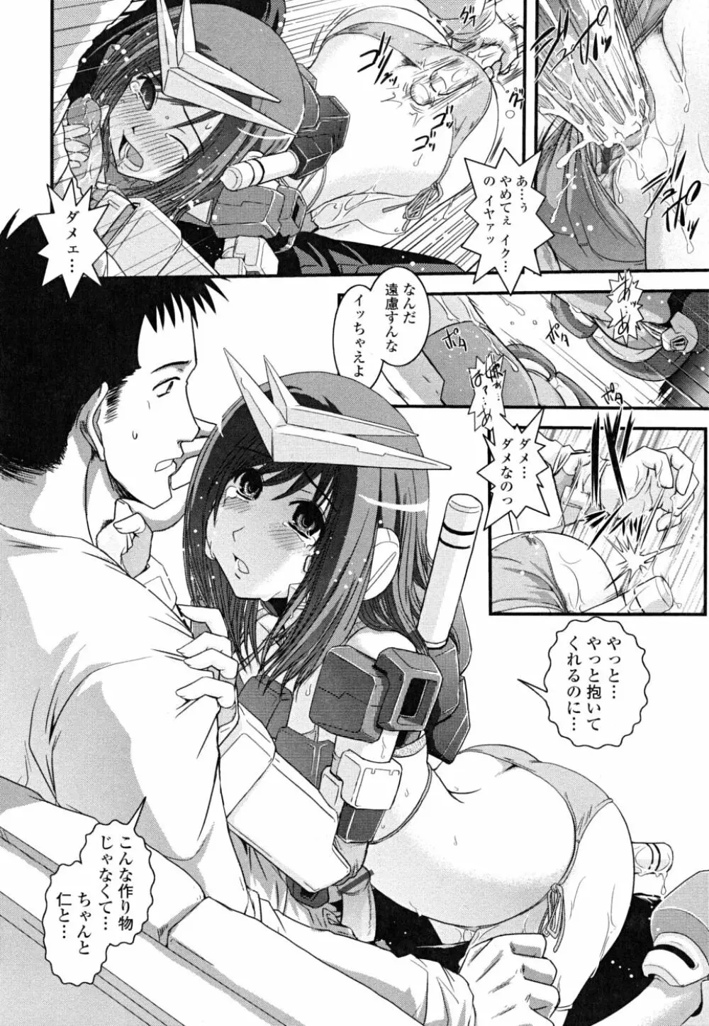 白濁の翼 ~アザナエル~ Page.172