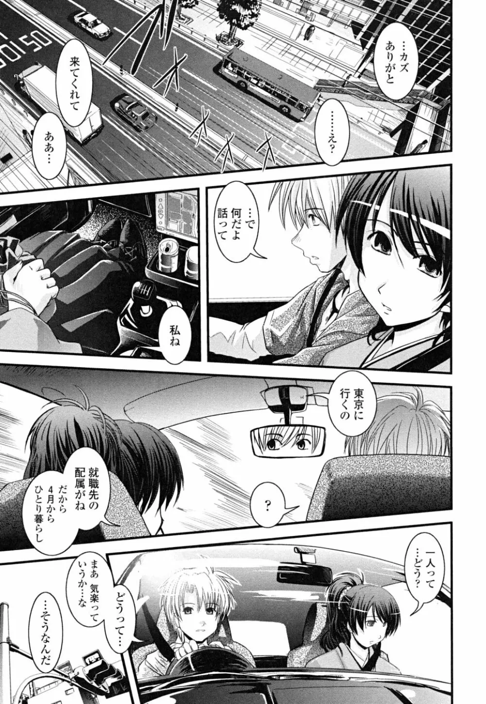 白濁の翼 ~アザナエル~ Page.181