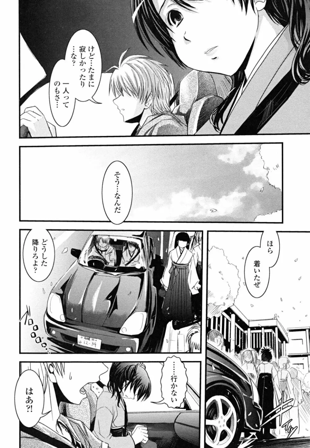 白濁の翼 ~アザナエル~ Page.182