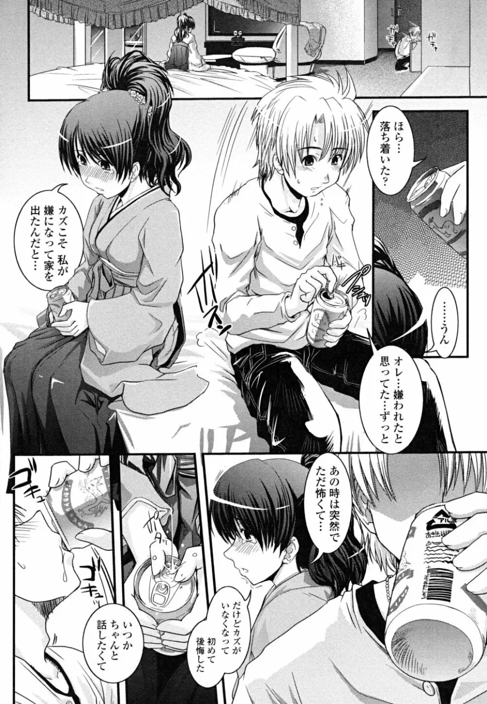 白濁の翼 ~アザナエル~ Page.184