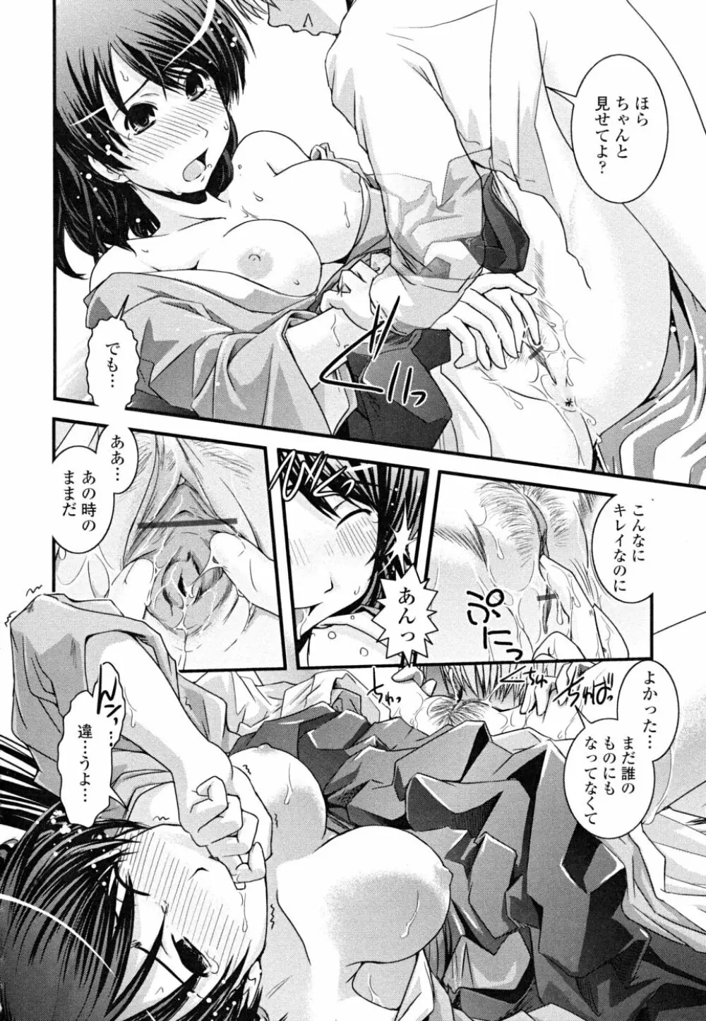 白濁の翼 ~アザナエル~ Page.188