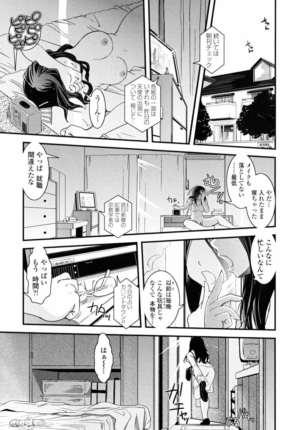 白濁の翼 ~アザナエル~ Page.21