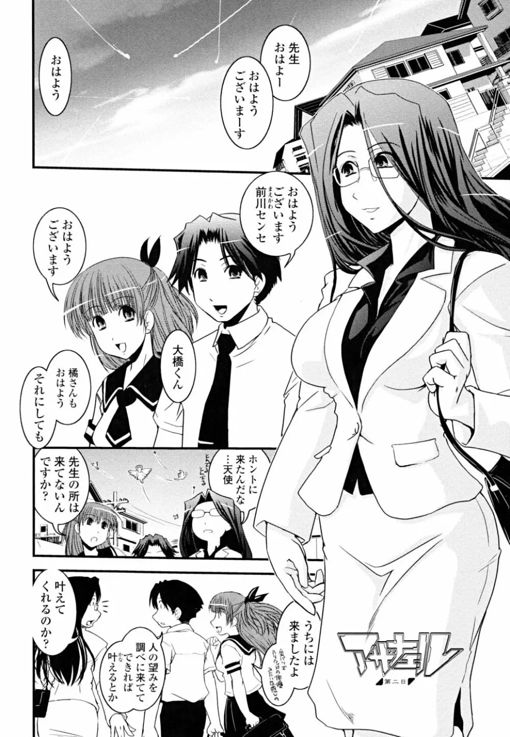 白濁の翼 ~アザナエル~ Page.22