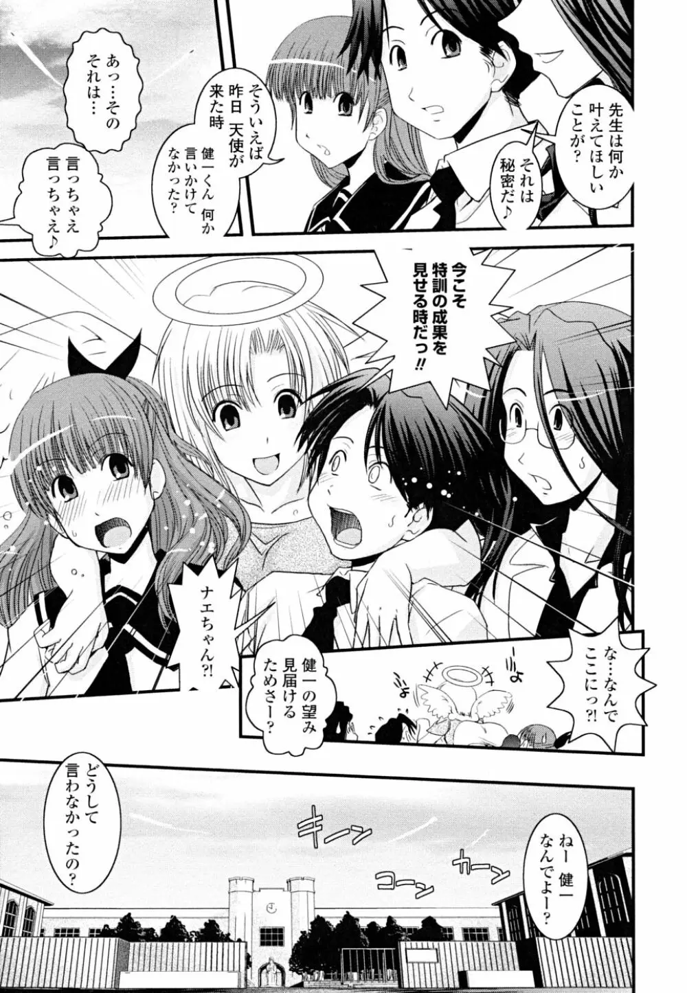 白濁の翼 ~アザナエル~ Page.23