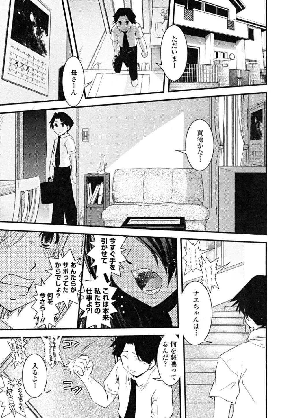 白濁の翼 ~アザナエル~ Page.37