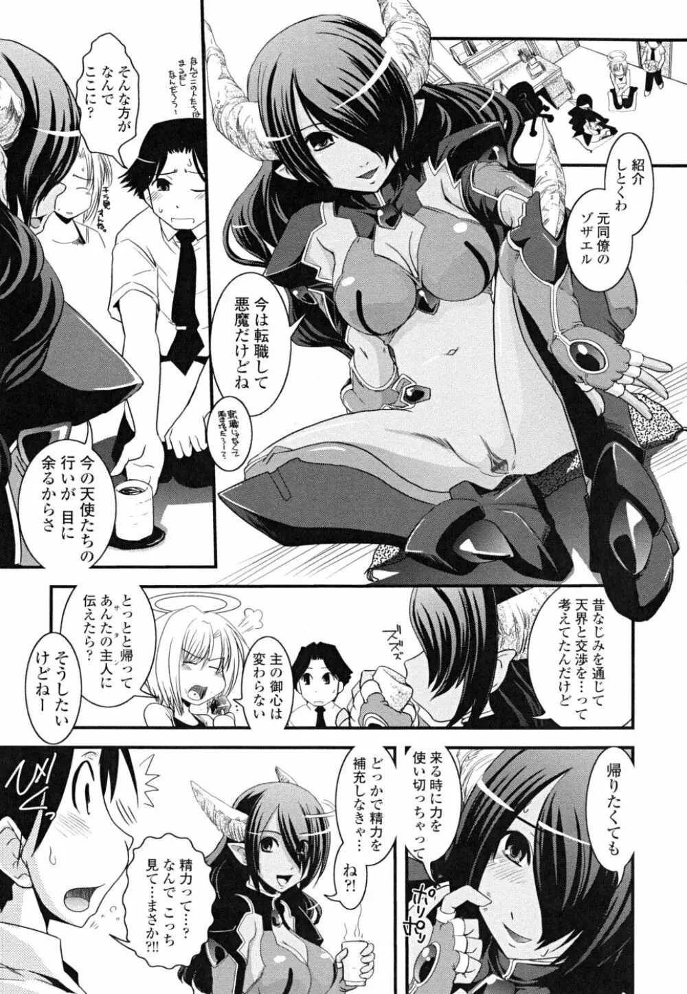 白濁の翼 ~アザナエル~ Page.39