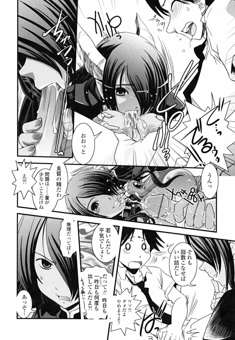 白濁の翼 ~アザナエル~ Page.42