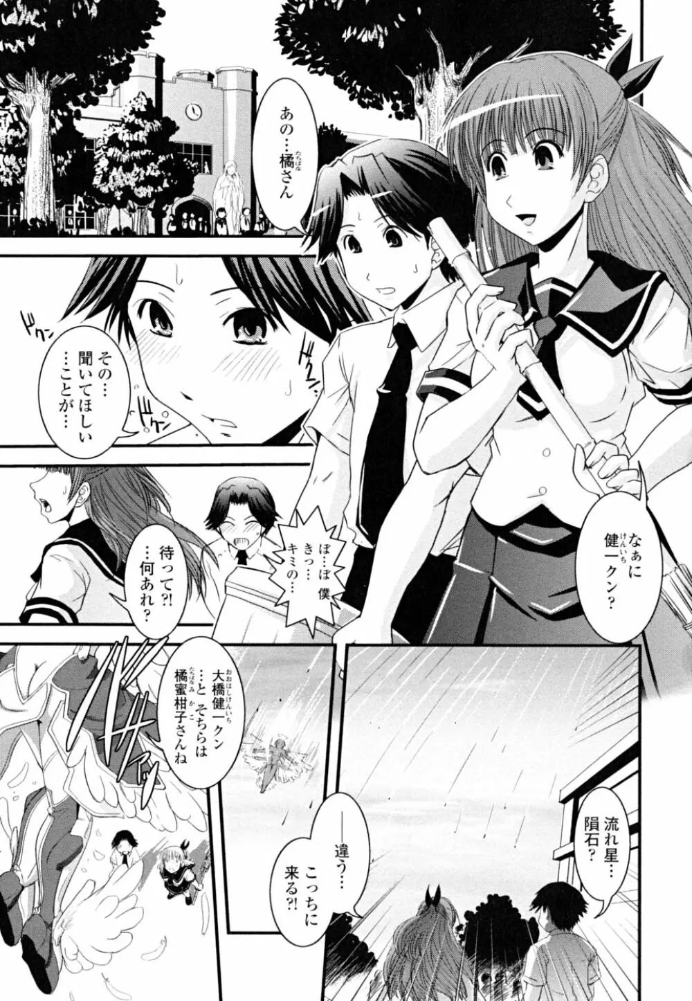 白濁の翼 ~アザナエル~ Page.5