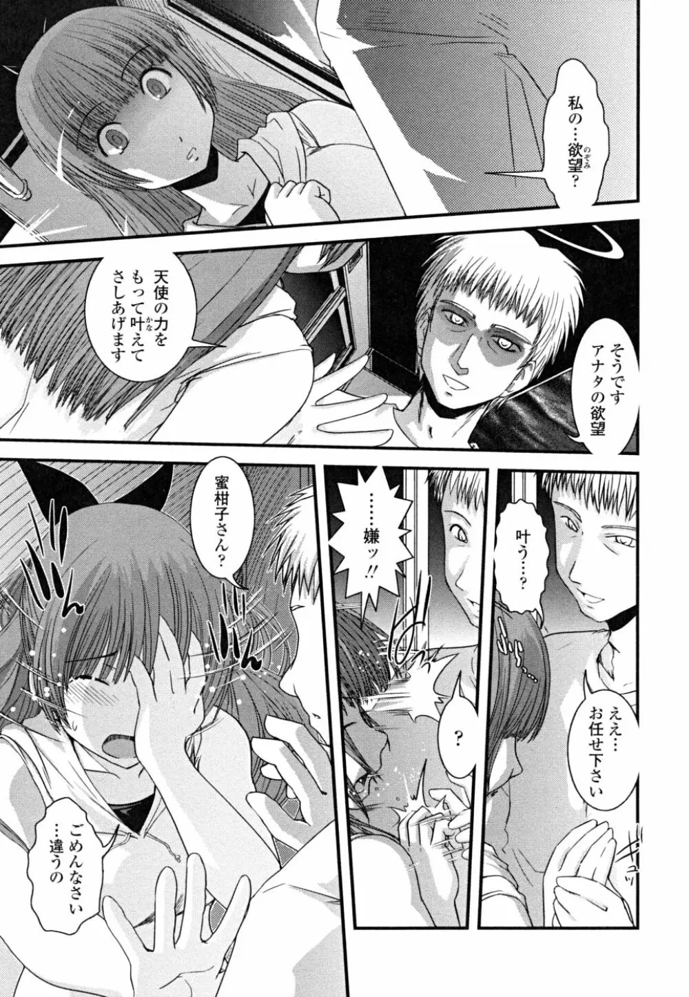 白濁の翼 ~アザナエル~ Page.53