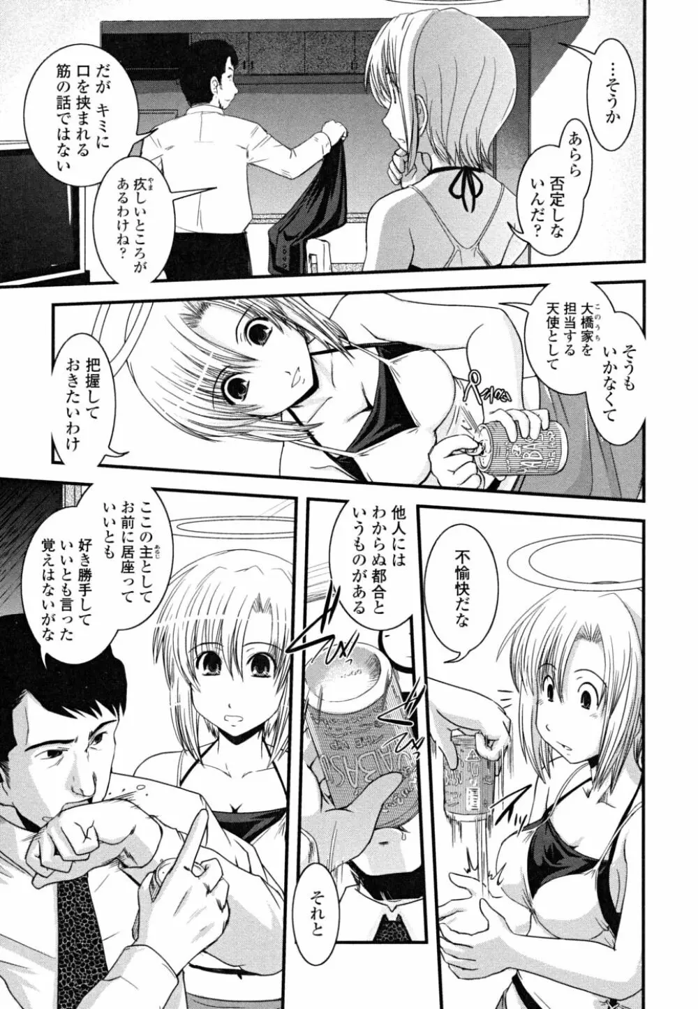 白濁の翼 ~アザナエル~ Page.57