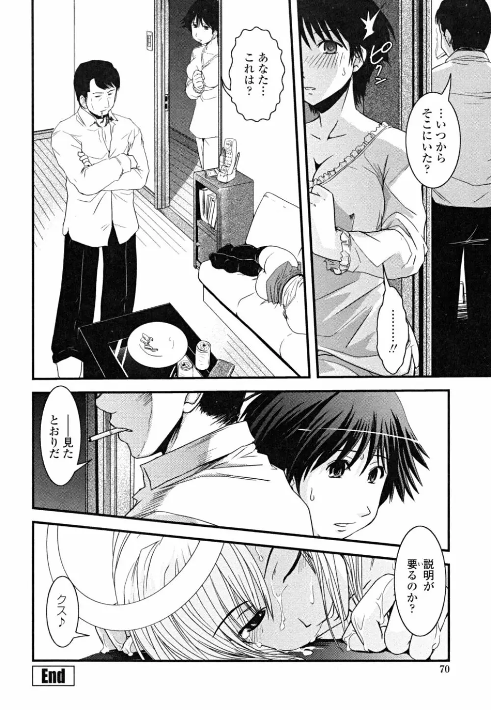 白濁の翼 ~アザナエル~ Page.68