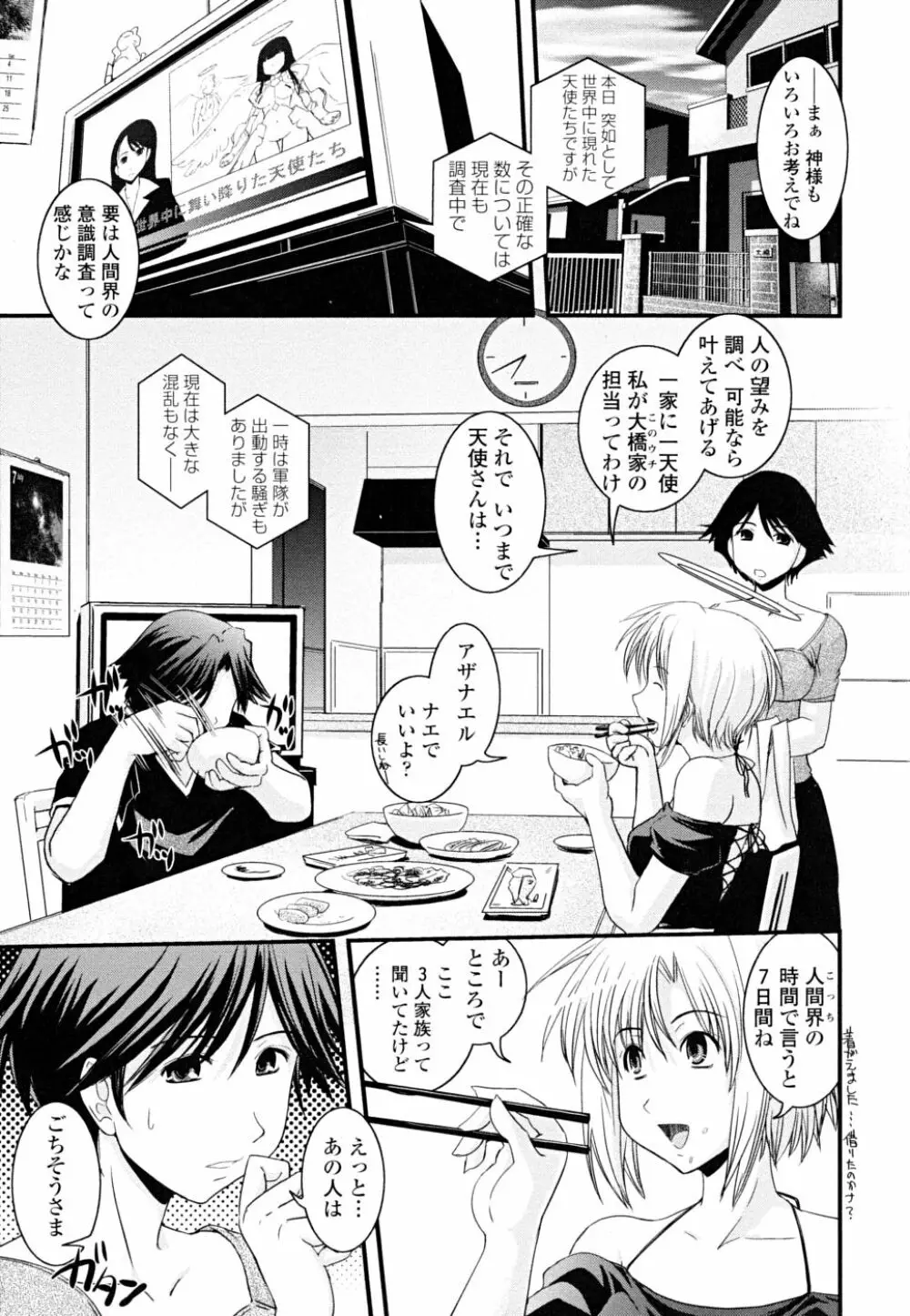 白濁の翼 ~アザナエル~ Page.7