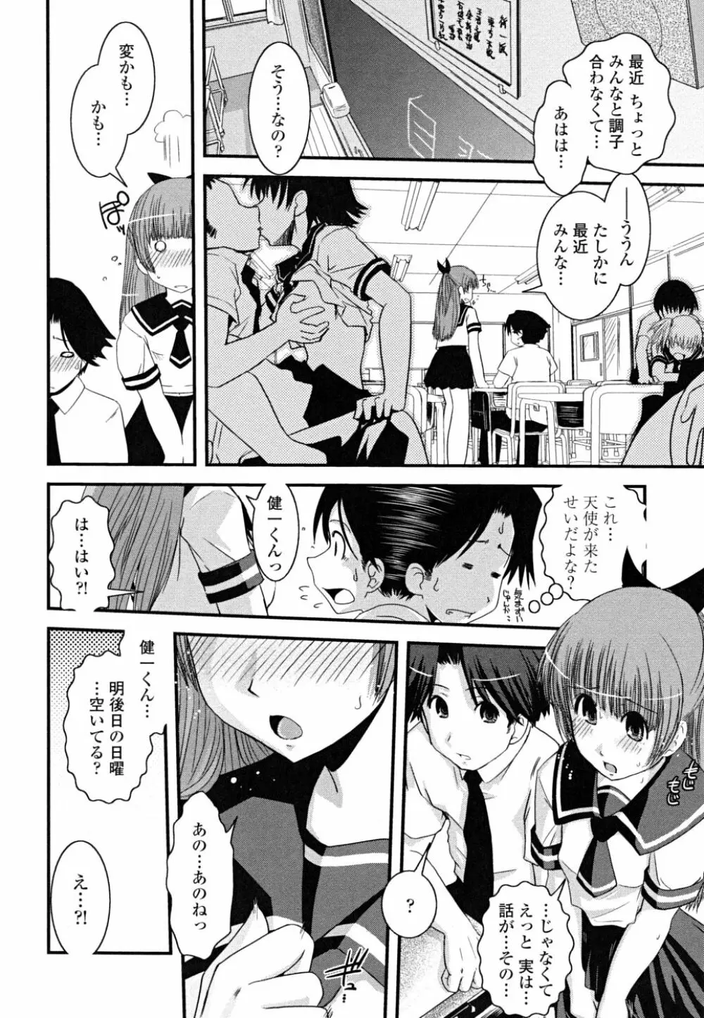 白濁の翼 ~アザナエル~ Page.70