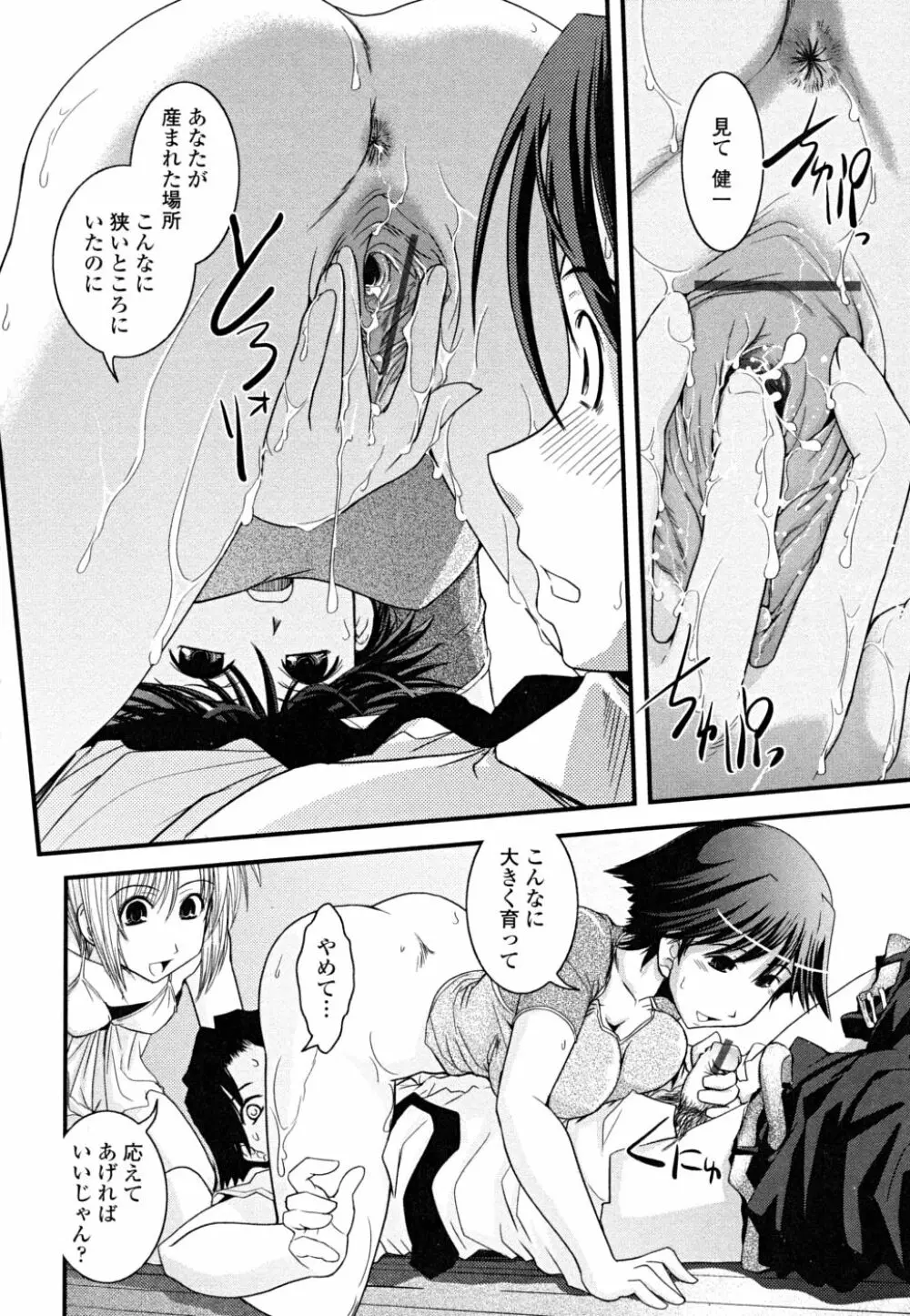 白濁の翼 ~アザナエル~ Page.76