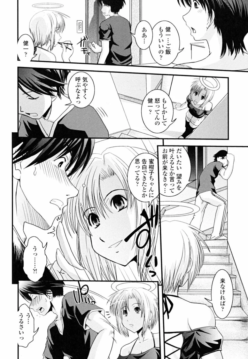 白濁の翼 ~アザナエル~ Page.8