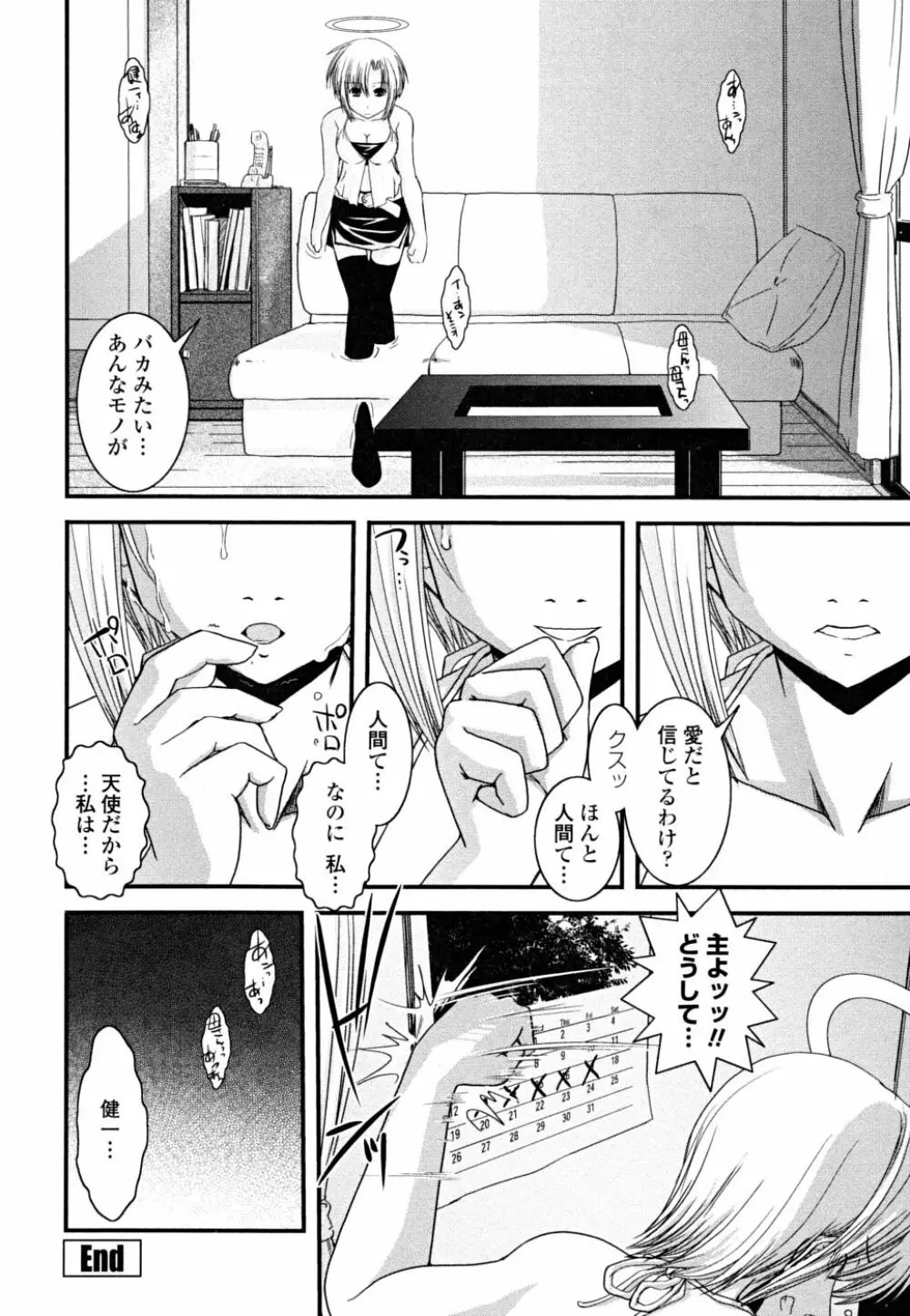 白濁の翼 ~アザナエル~ Page.84