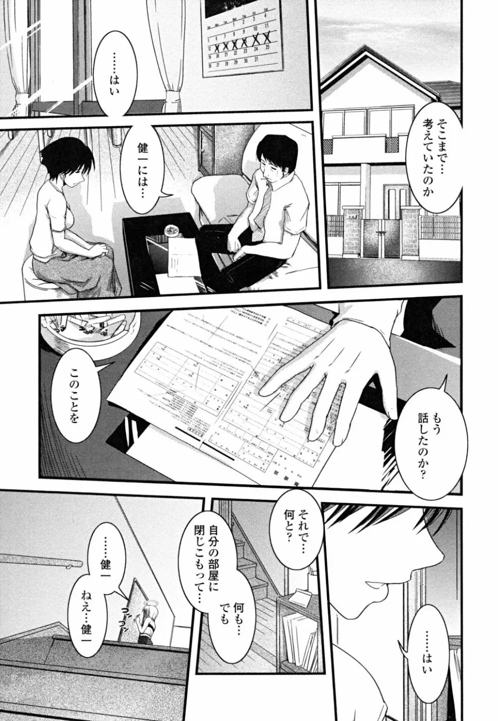 白濁の翼 ~アザナエル~ Page.85