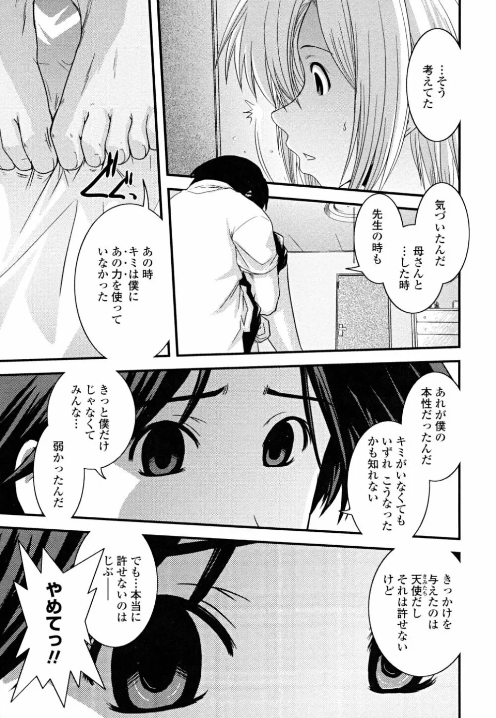 白濁の翼 ~アザナエル~ Page.87