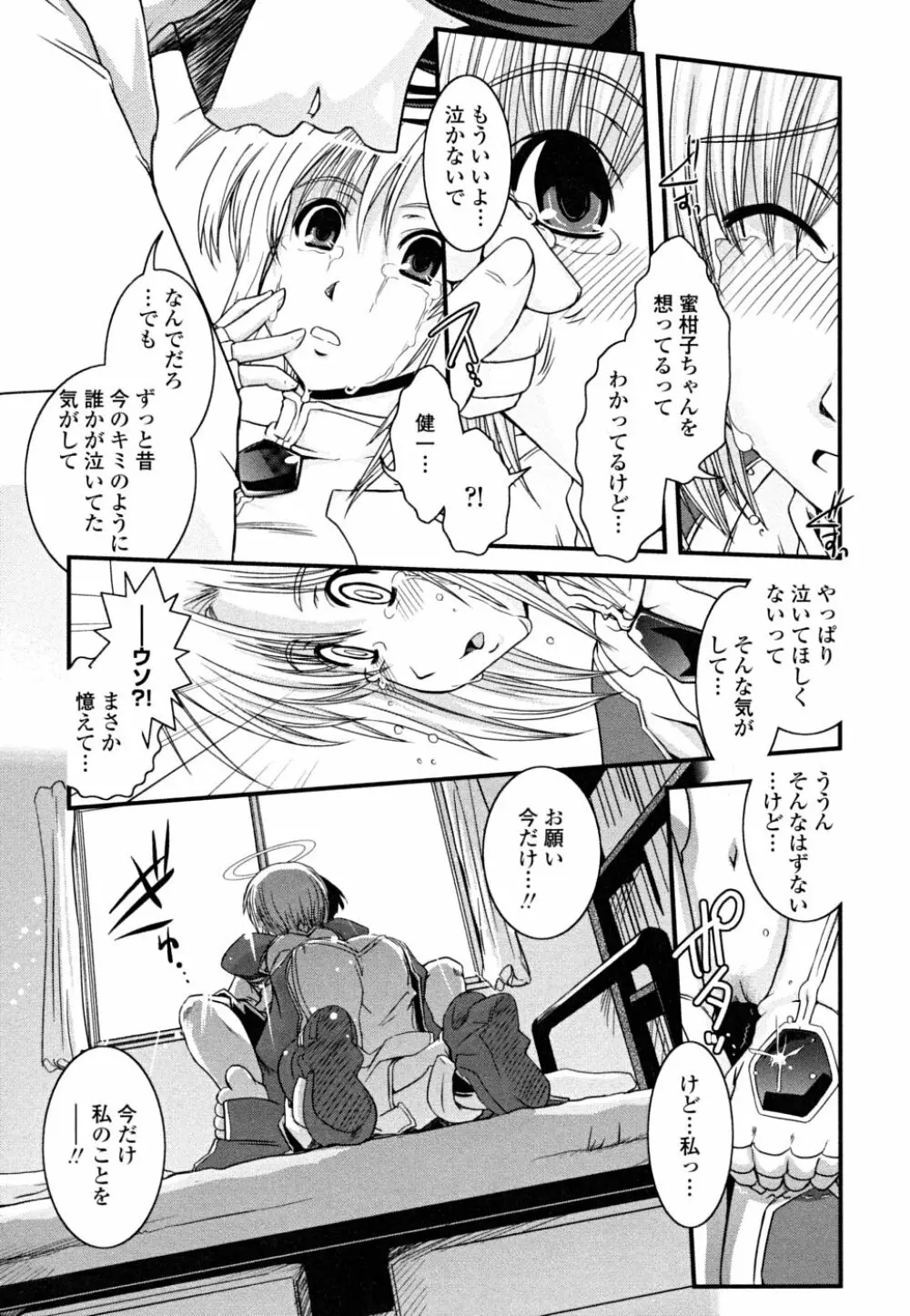 白濁の翼 ~アザナエル~ Page.89