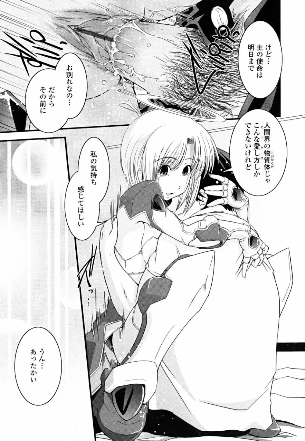 白濁の翼 ~アザナエル~ Page.91