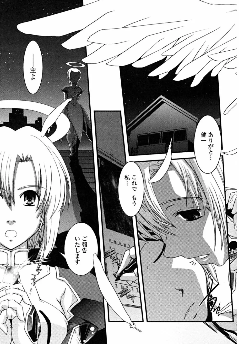 白濁の翼 ~アザナエル~ Page.97