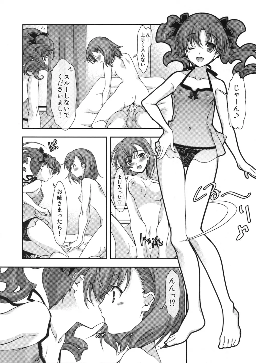 (C77)) [恋愛漫画家 (鳴瀬ひろふみ)] ビリビリComplex (とある科学の超電磁砲) Page.11