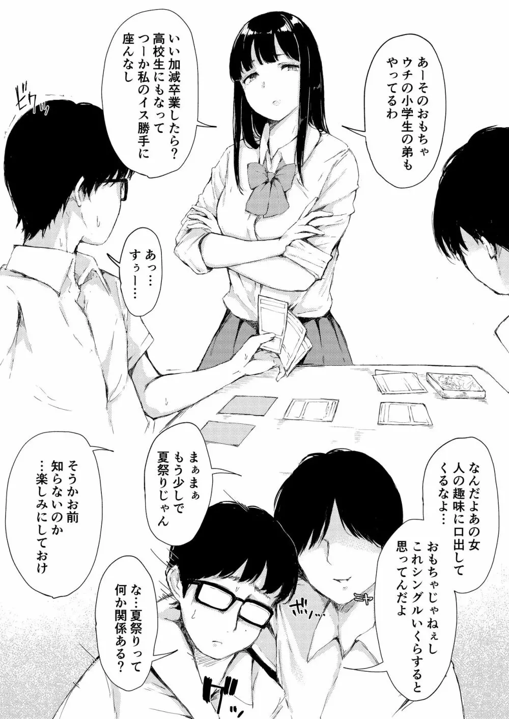 えっちなシチュエーション 3 Page.20