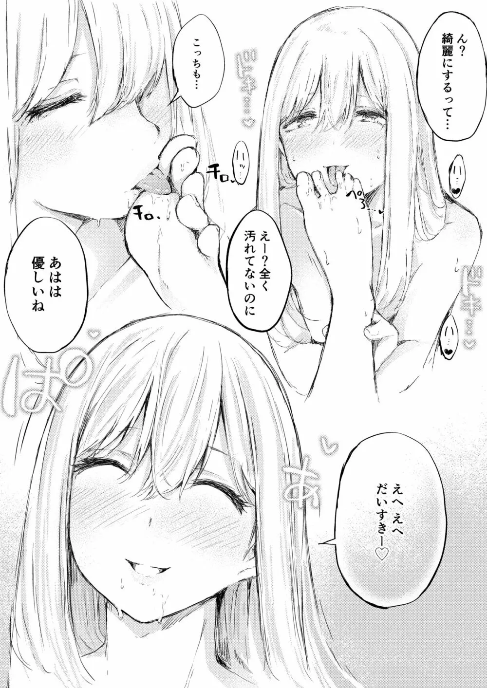 えっちなシチュエーション 3 Page.33