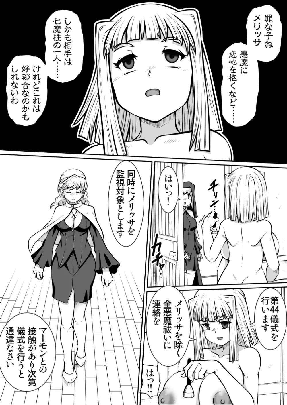 間の悪魔払い2 Page.31