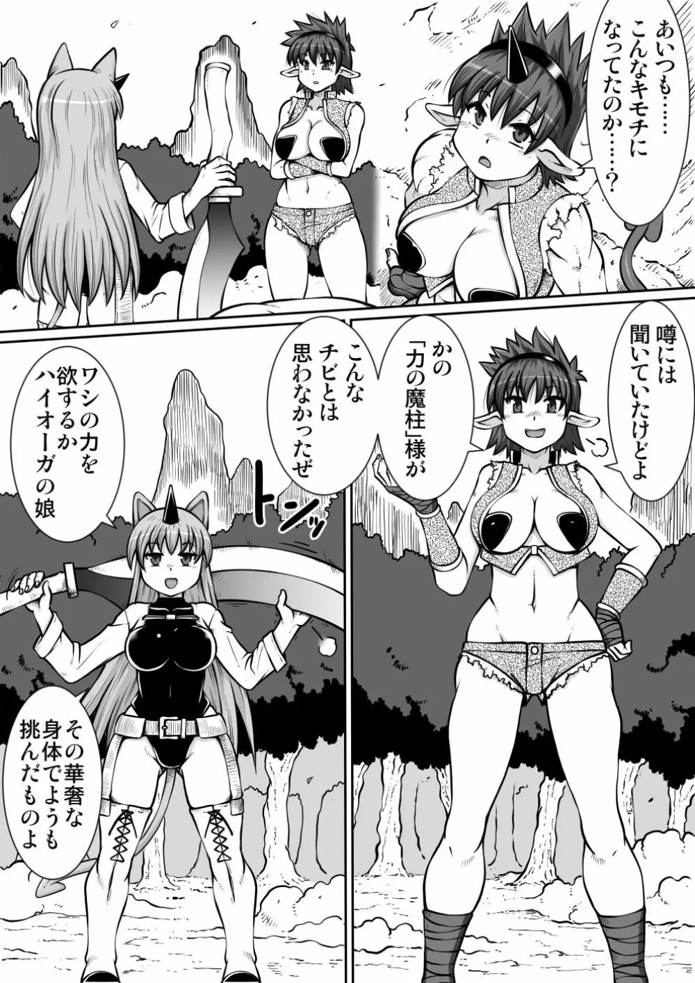 間の悪魔払い2 Page.33