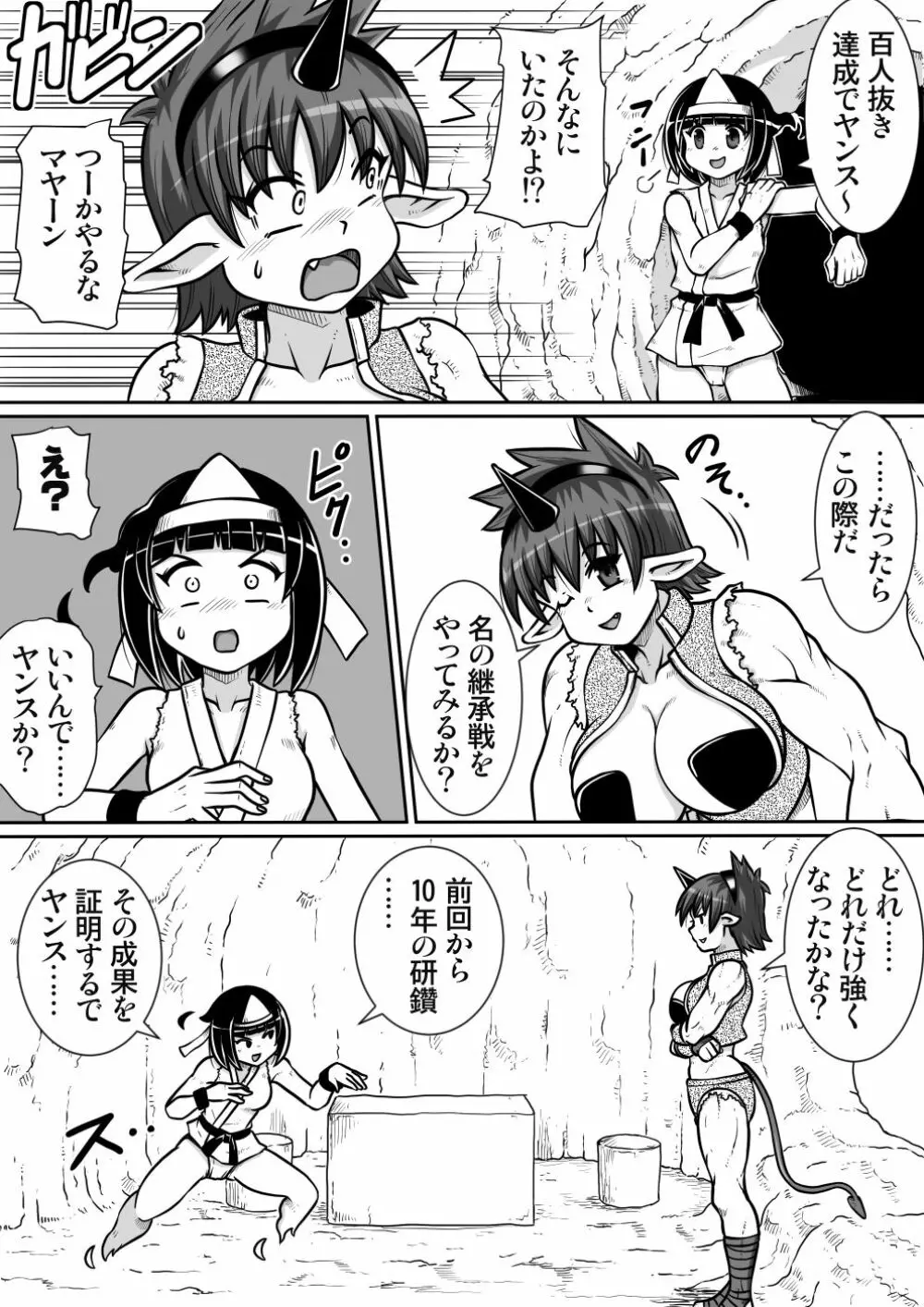 間の悪魔払い2 Page.38