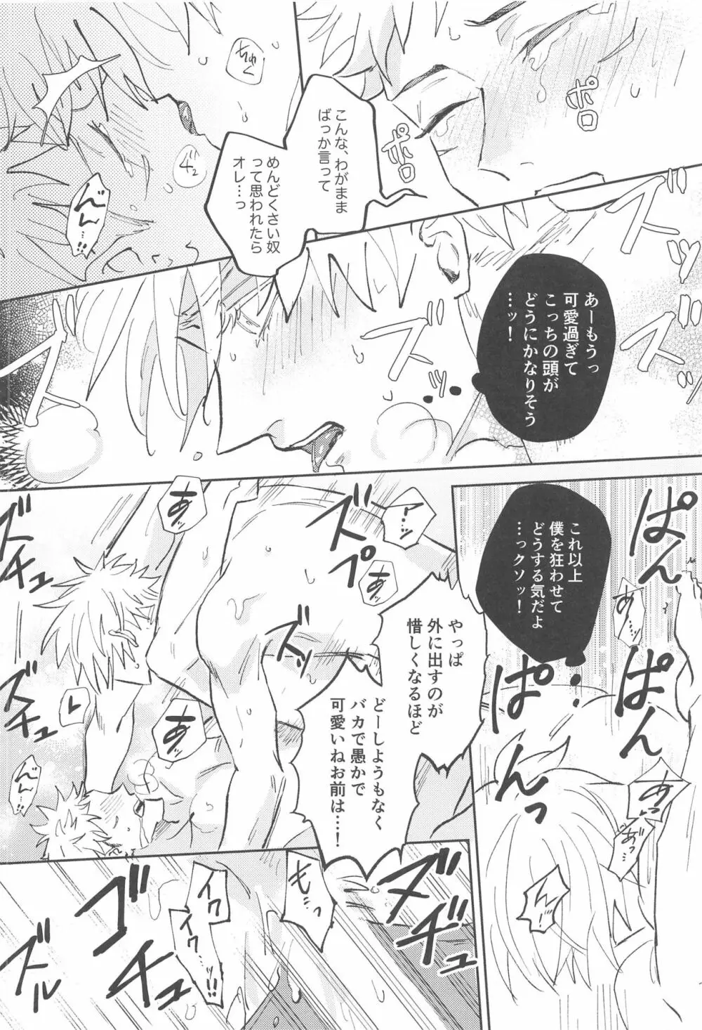 タイムリミットはもうすぐ Page.28