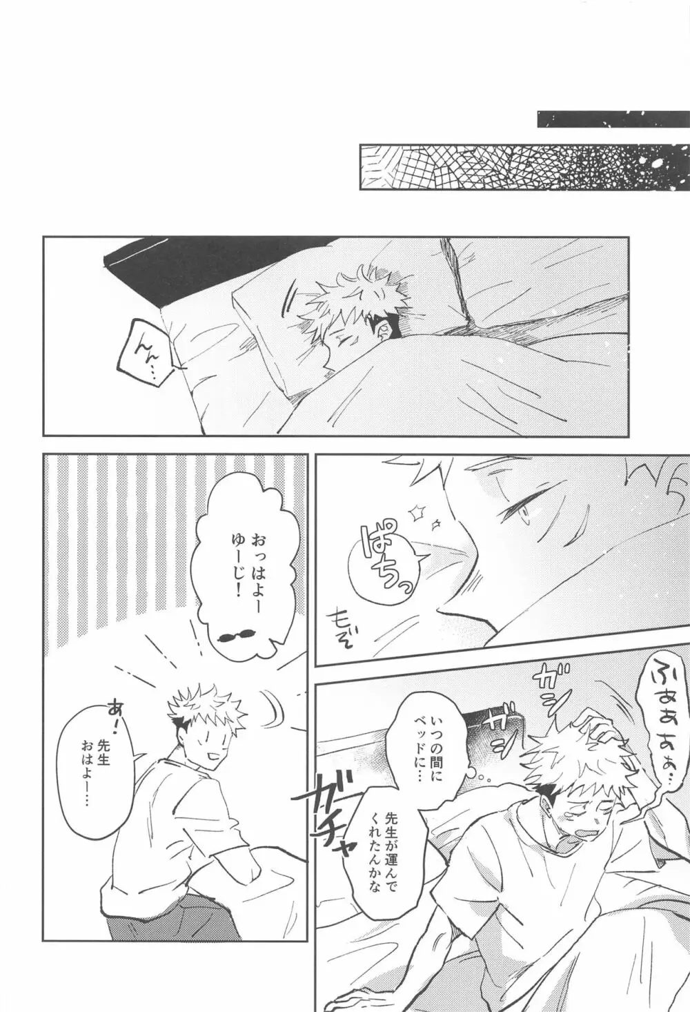 タイムリミットはもうすぐ Page.30