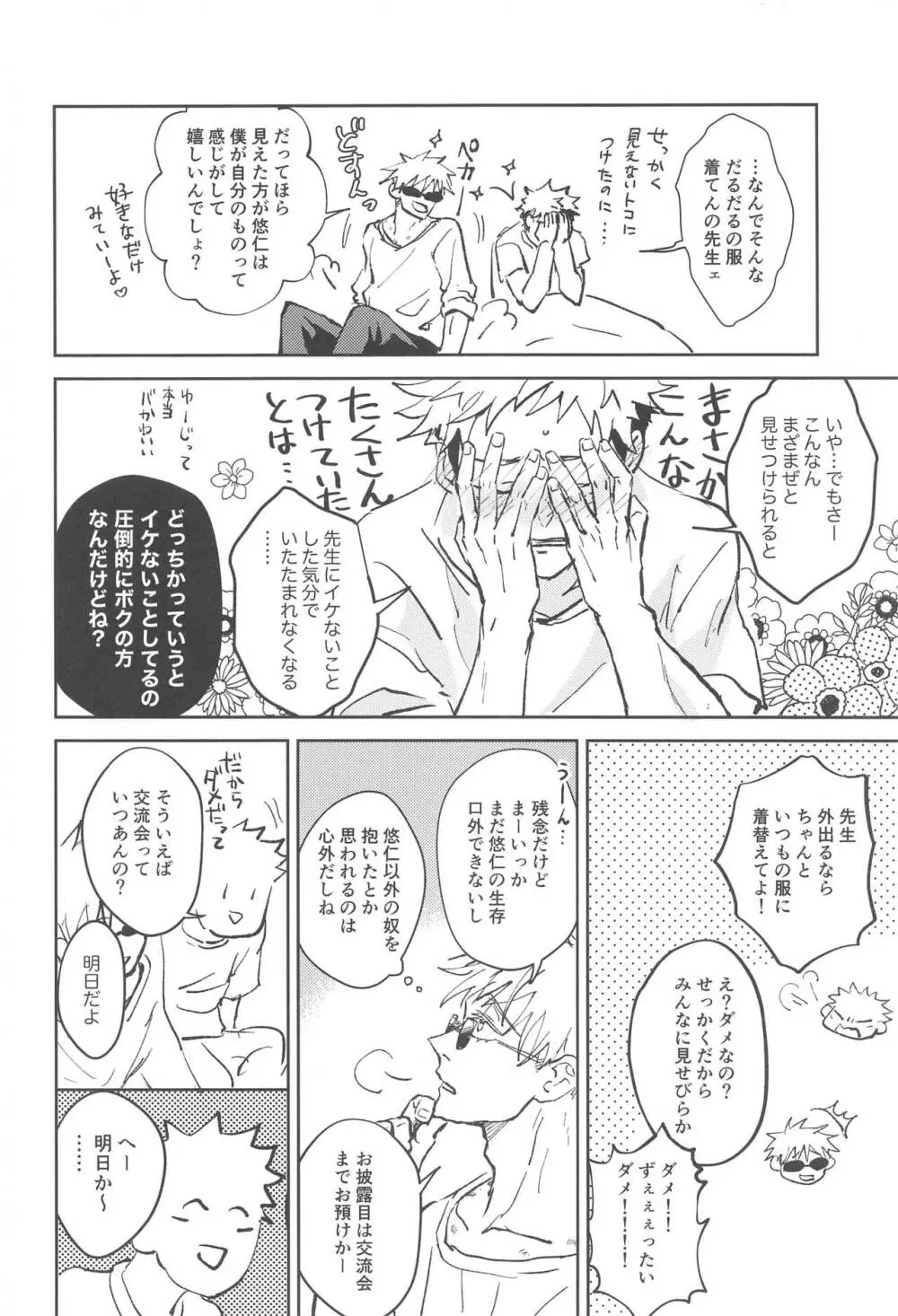 タイムリミットはもうすぐ Page.32