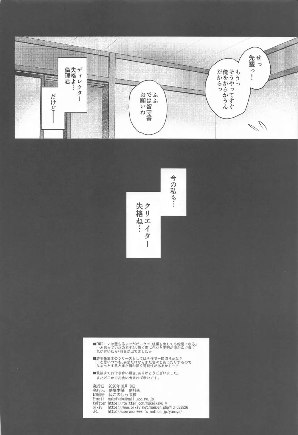 堕落ノユクエ Page.31