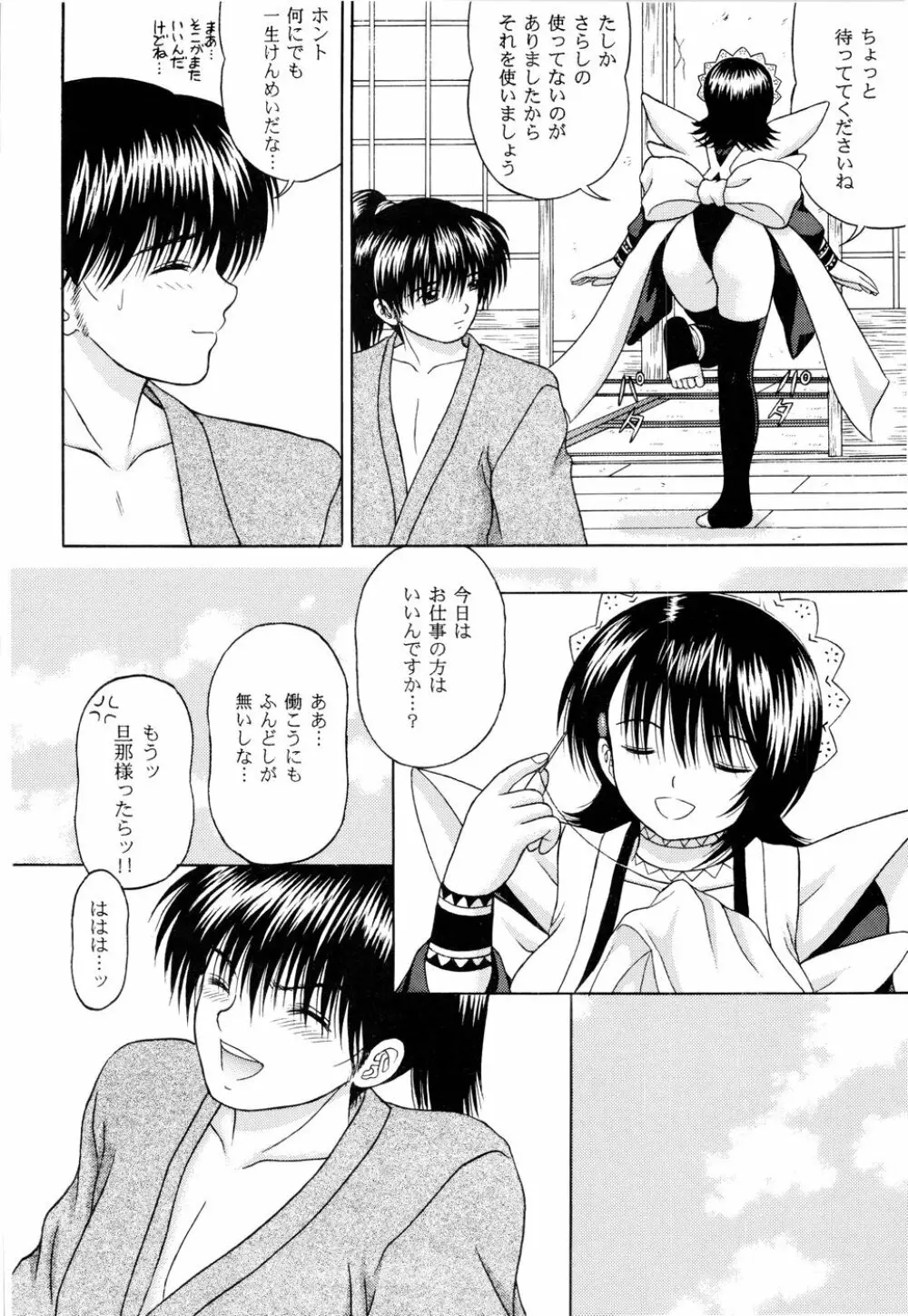 洗濯日和 Page.8