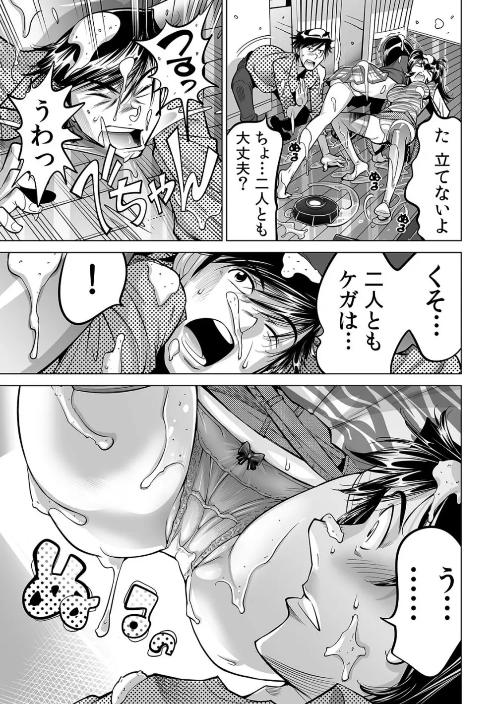 うっかり入っちゃった!? 従姉妹と密着ゲーム中(31) Page.10