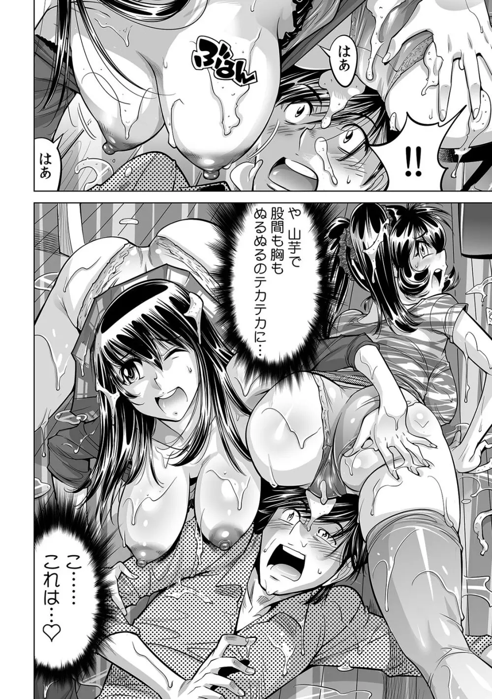 うっかり入っちゃった!? 従姉妹と密着ゲーム中(31) Page.11